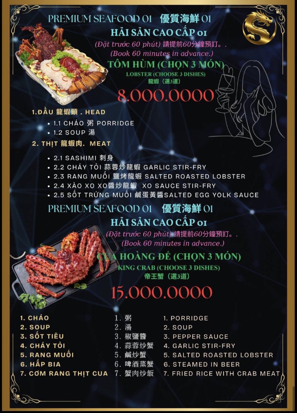 MATRIX KARAOKE 菜单 · 豪华海鲜拼盘与龙虾帝王蟹